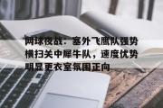 海星直播- 新婚夜战王逼我以死谢罪免费阅读 