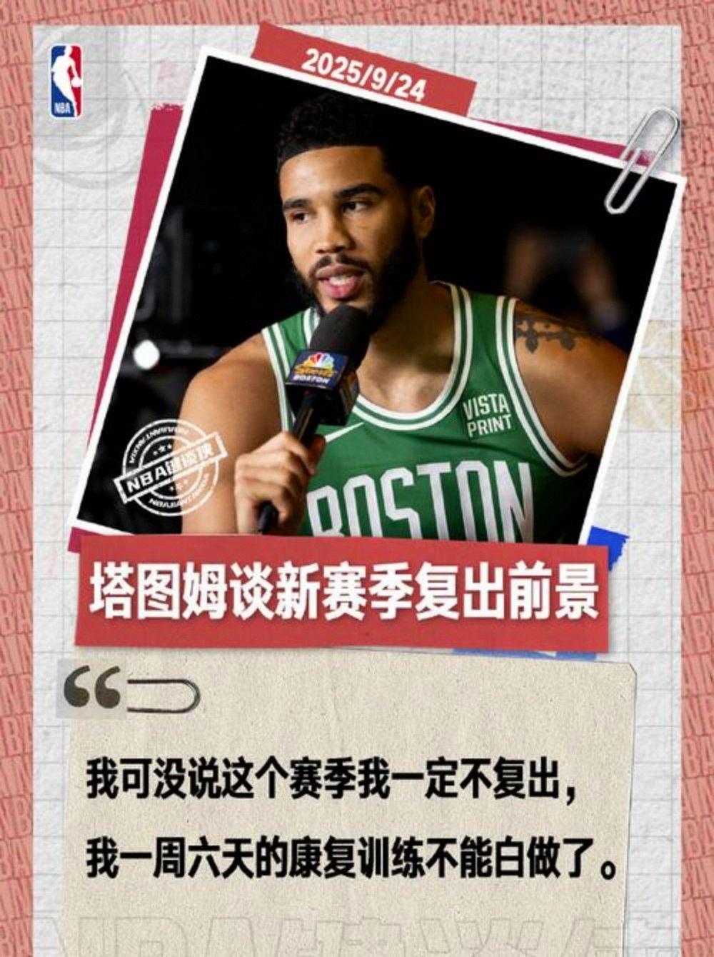 塔图姆新星势不可挡表现惊艳，切尔西未来可期！的简单介绍